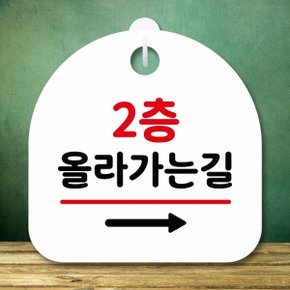 안내판 표지판 팻말_S8_2층 올라가는길 오른쪽_화이트