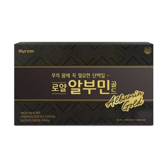 휴럼 로얄 알부민골드 20ml*30병 [쇼핑백 포함]