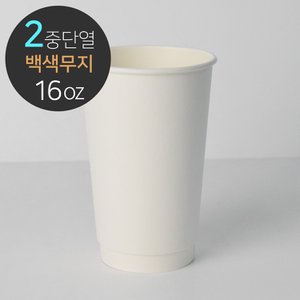  [소분] 백색 단열 이중컵(무지) 16oz 50개
