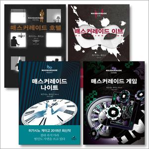 제이북스 매스커레이드 시리즈 세트 (전4권) : 히가시노 게이고 호텔 + 이브 + 나이트 + 게임 소설