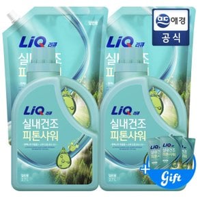 실내건조 피톤샤워 세탁세제 일반용 용기 + 리필 2개 + 섬유항균제800ml + 드라이시트 10매