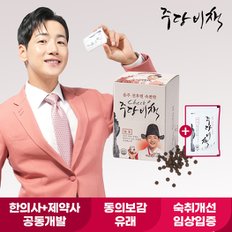 박군의 숙취해소제 주당비책 환 4gX10포+1포 /음주 상쾌 케어 감초 헛개 녹차 함유