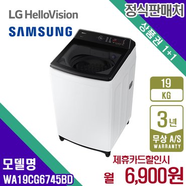 삼성 렌탈 삼성 세탁기 그랑데 통돌이 통버블 무세제통세척 19kg 화이트 WA19CG6745BW 5년 19900