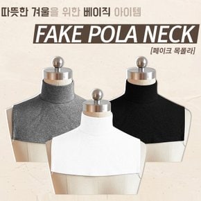 [체스-무료배송][기획특가] 페이크 목 폴라 레이어드 목토시 넥워머