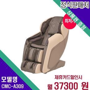 코지더블 안마의자 CMC-A309 60개월 54300