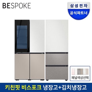 삼성 비스포크 키친핏 냉장고김치냉장고 세트 RF60DB9342AP+RQ33C74C1AP 메탈 도어선택 빌트인타입