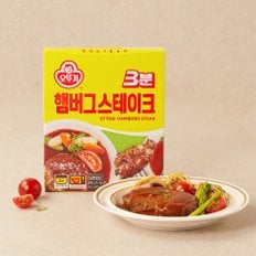 3분 햄버그스테이크 140g