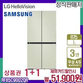 냉장고 비스포크 프리스탠딩 새틴세이지그린 875L RF85C90D2QR 5년 64900