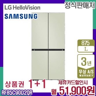 삼성 냉장고 비스포크 프리스탠딩 새틴세이지그린 875L RF85C90D2QR 5년 64900