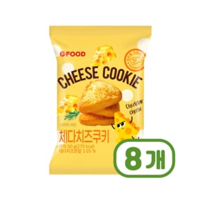 체다치즈쿠키 디저트간식 50g x 8개