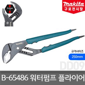 B-65486 워터펌프 플라이어 250mm 10인치