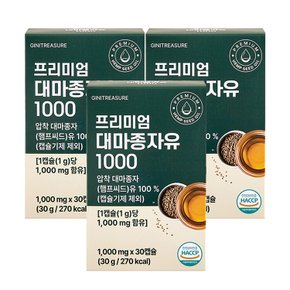 프리미엄 대마종자유 1000 캐나다 햄프씨드오일 냉압착 1000mgX3박스