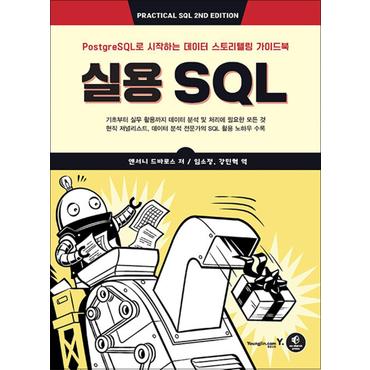 제이북스 실용 SQL