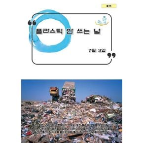 카드8%) 플라스틱 안 쓰는 날