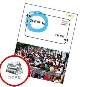 인구의 날 인구의날 추천도서