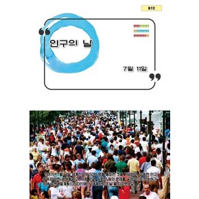 인구의 날 인구의날 추천도서