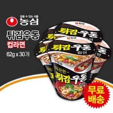 튀김우동컵 1BOX (62gx30개) [컵라면]