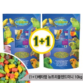 (1+1)베타팜 뉴트리블렌드 미니 10kg 과일펠렛 새사료