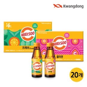 [광동직영] 광동 비타500 Fresh 100ml 10개 + 비타500 콜라겐 100ml 10개