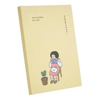 웅진북센 인디고 자문자답 다이어리 : 50가지 질문 (옐로우)