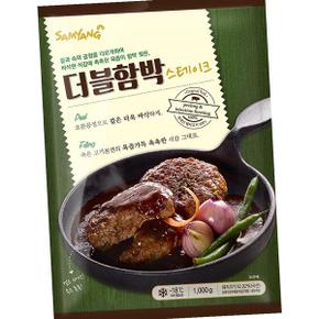 더블 함박 스테이크 1kg 함박스테이크 고기 간편식 브랜드