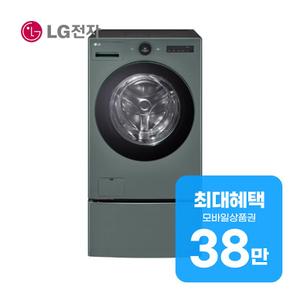 트롬 오브제컬렉션 세탁기 25kg + 건조기 15kg + 미니워시 FH25GAGX 렌탈 60개월 월 150600원