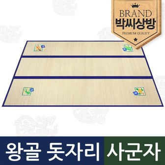 박씨상방 제사용3단돗자리(사군자)