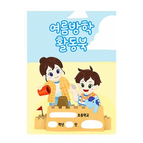 여름방학 활동북 놀이책 유아 미술 놀이 색칠 색칠하기 공부