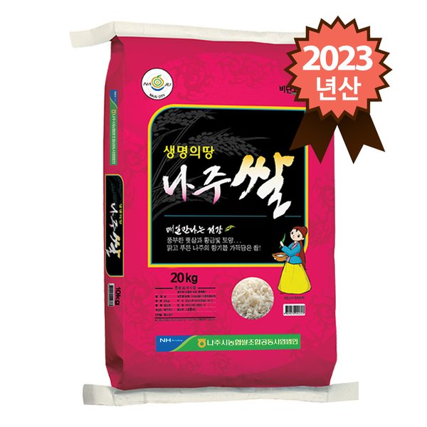 나주쌀20kg