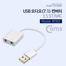 USB 오디오(7.1) 컨버터 3.5 ST 케이블형 BT322