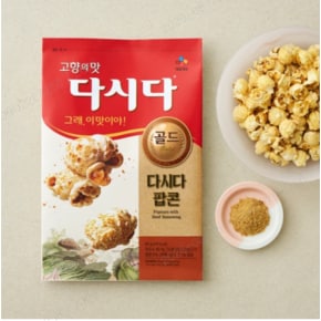 다시다 팝콘 80g