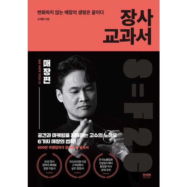 장사 교과서 2: 매장편