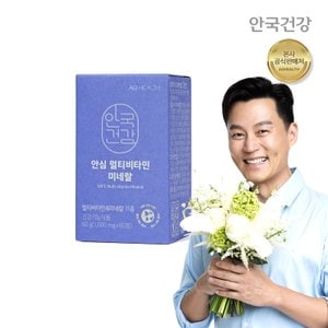 안국건강 안심정제 멀티비타민미네랄 60정 1통(2개월분)