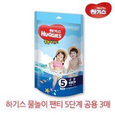 하기스 물놀이 팬티 5단계 공용 3P X20개