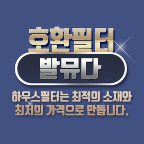 발뮤다 공기청정기 초미립자 효소 필터/EJT-S210