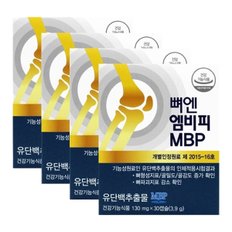  뼈엔 엠비피 MBP 130mgX30캡슐X4개/유단백추출물 골다공증 MBP가루