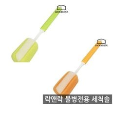 락앤락 물병 세척솔 젓병솔 물병솔_WB30D89