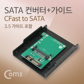 SATA 변환 컨버터 CFast to SATA 22P 3.5형 가이드