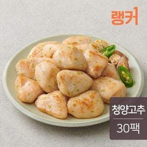 랭커 스팀 닭가슴살 청양고추 100g 30팩