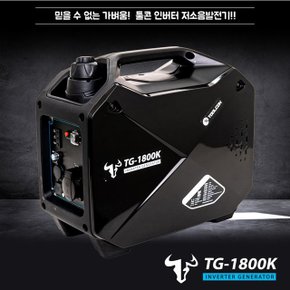 툴콘 캠핑용 저소음 발전기 TG-1800K