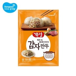 개성감자만두 1.2kg x 2개