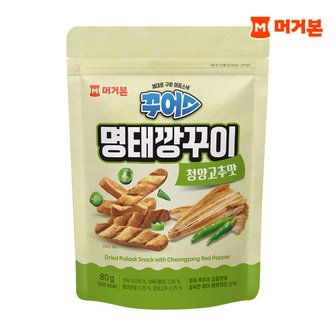 머거본 명태깡꾸이 청양고추맛 80G