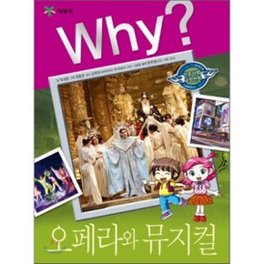 (중고/중)Why 와이 오페라와 뮤지컬
