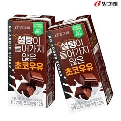 빙그레 설탕이 들어가지 않은 초코 우유 190ml (12팩) 초콜릿 멸균우유
