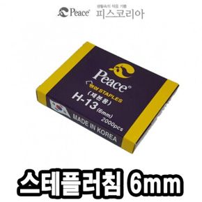 스테플러침 34873 H13 6mm 2000본 -34873 X ( 2매입 )