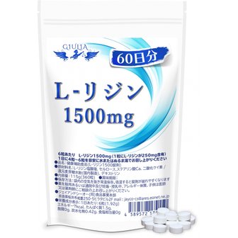  일본산 유레아 L-라이신 1500정 (1500mg x 60일분)