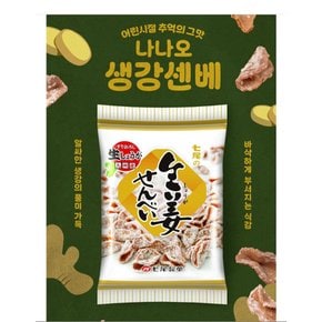 나나오생강센베