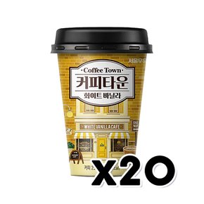 서울우유 커피타운 화이트바닐라 컵커피음료 250ml x 20개