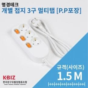 /한가람문구 P.P포장 개별 멀티탭 3구 1.5M