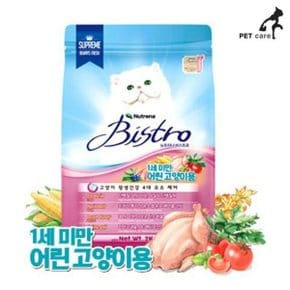 뉴트리나 비스트로 키튼 2kg 1세미만 어린고양이용 고양이 사료 간...